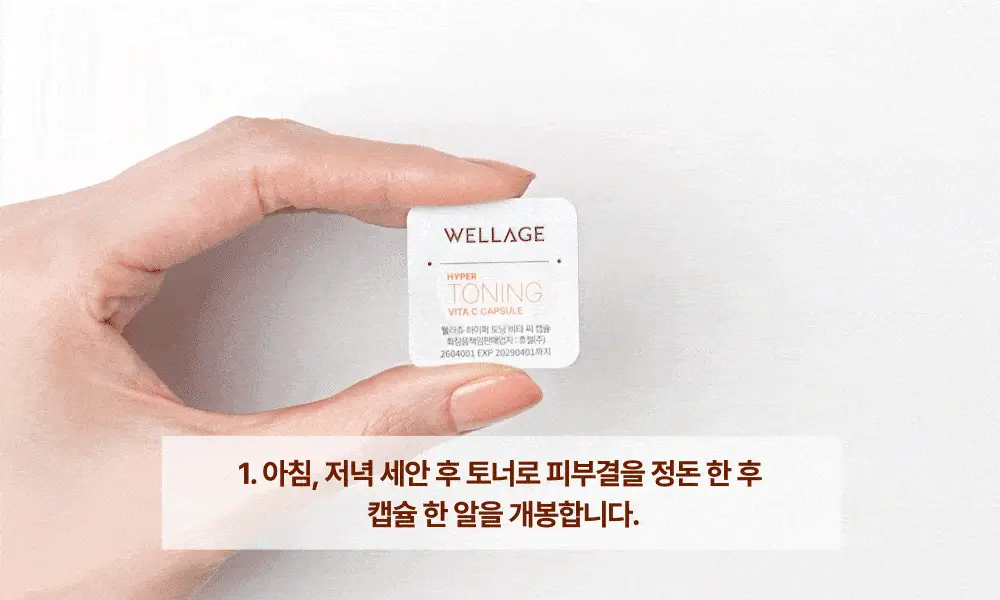 [중요한날하루전] 웰라쥬 원데이키트 캡슐 앰플 7개입 4종 택1 (PDRN/히알/시카/토닝) 상세페이지 112